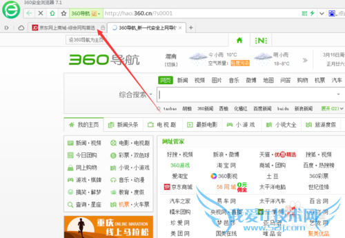 如何把需要的网页设定为固定标签?