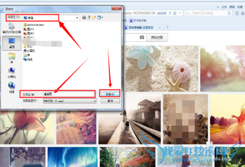 网页如何保存为图片?