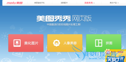 如何美图秀秀在线使用