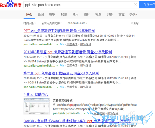 如何利用网页进行资料搜索------网盘篇