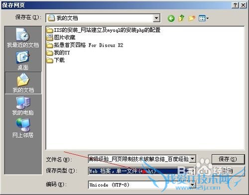 网页限制技术破解总结