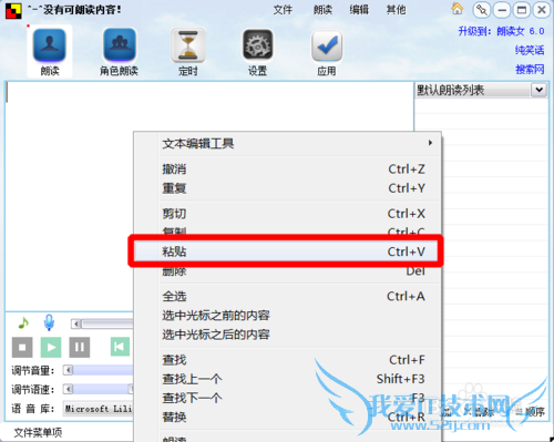 如何让电脑朗读网页文字文章小说?
