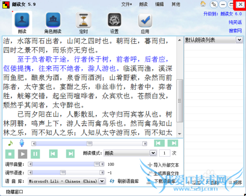 如何让电脑朗读网页文字文章小说?