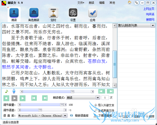 如何让电脑朗读网页文字文章小说?