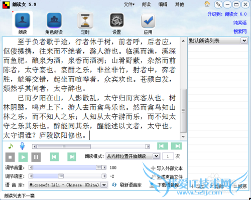 如何让电脑朗读网页文字文章小说?