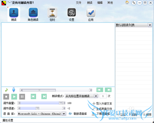 如何让电脑朗读网页文字文章小说?