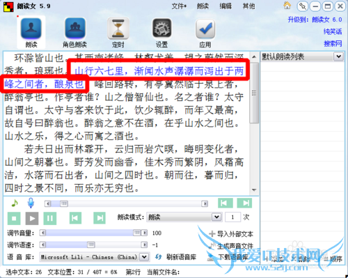 如何让电脑朗读网页文字文章小说?