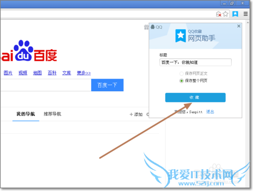 QQ收藏?网页助手怎么安装使用