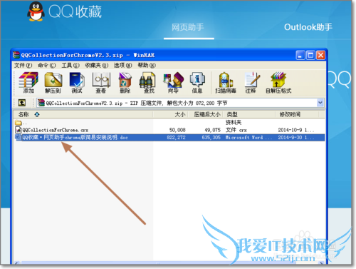 QQ收藏?网页助手怎么安装使用