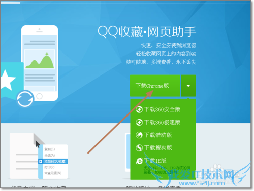QQ收藏?网页助手怎么安装使用