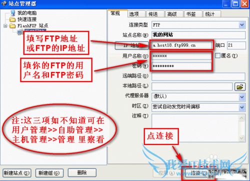 FTP怎样上传教程