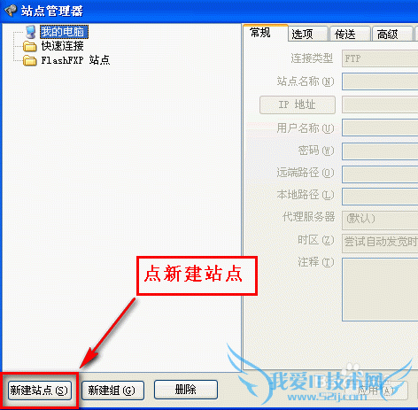 FTP怎样上传教程