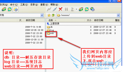 FTP怎样上传教程