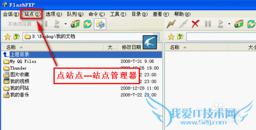 FTP怎样上传教程