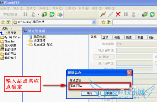 FTP怎样上传教程