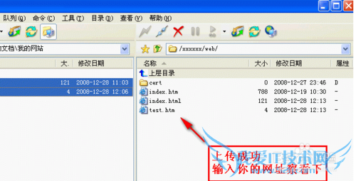 FTP怎样上传教程