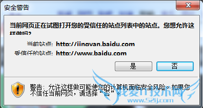 当前网页正在试图打开您的受信任的站点怎么办