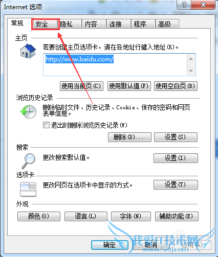 当前网页正在试图打开您的受信任的站点怎么办