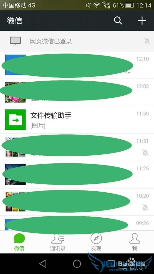如何利用微信网页版在手机和电脑上互传文件