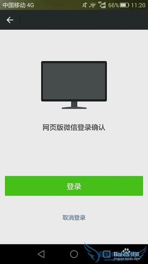 如何利用微信网页版在手机和电脑上互传文件