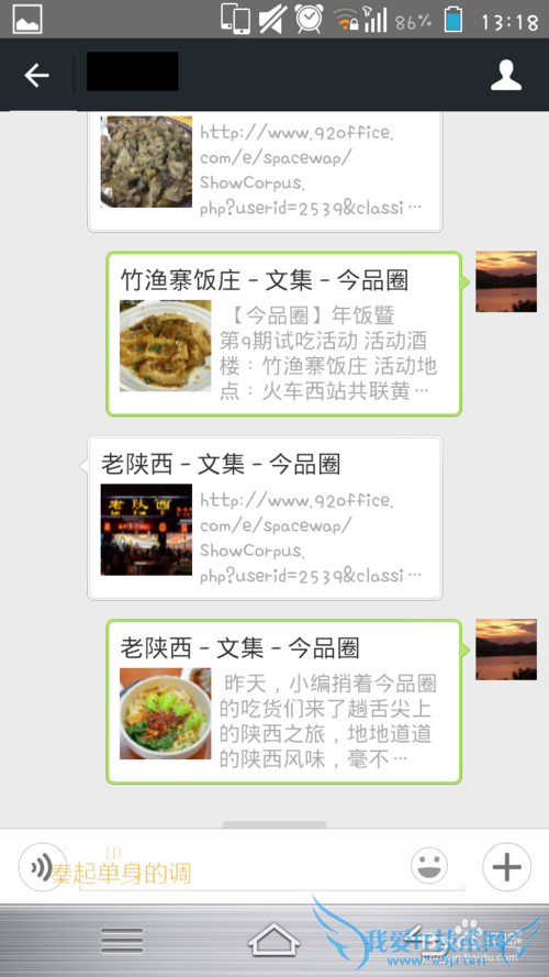 微信网页怎么自定义分享内容