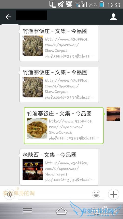 微信网页怎么自定义分享内容