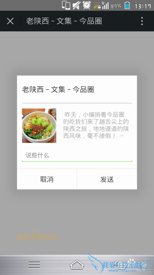 微信网页怎么自定义分享内容