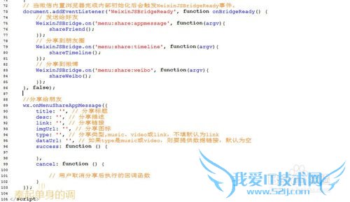 微信网页怎么自定义分享内容