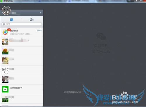 怎样直接登录网页版微信