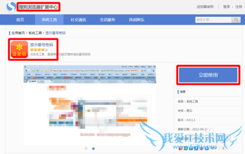 如何显示网页星号密码?