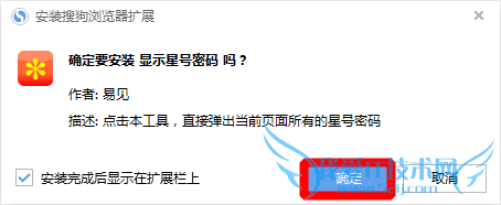 如何显示网页星号密码?