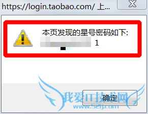 如何显示网页星号密码?