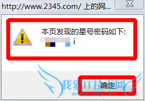 如何显示网页星号密码?
