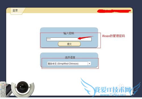 如何通过网页管理lifesize视频会议设备