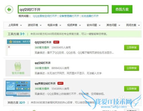 QQ空间和网页都打不开怎么办
