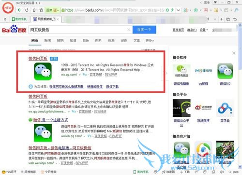 网页版微信怎么使用?
