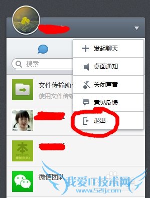 微信网页版怎样退出 有哪些方法