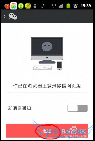 微信网页版怎样退出 有哪些方法