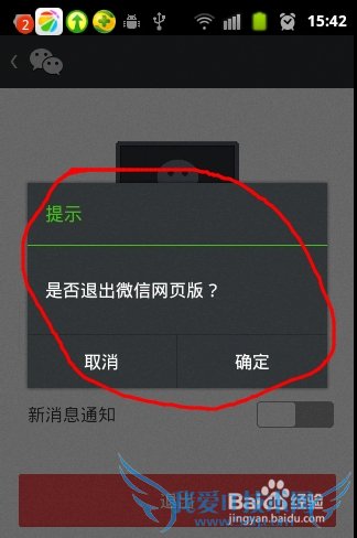 微信网页版怎样退出 有哪些方法