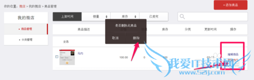 微店网页版怎么用