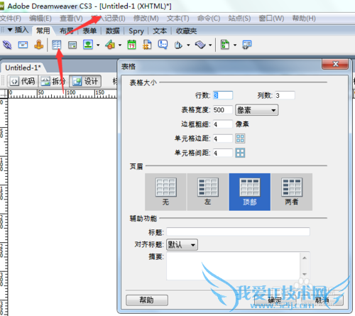 DW中怎么用表格编辑网页