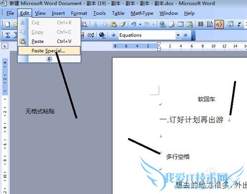 教你如何快速编辑一篇从网页上拷下来的文档