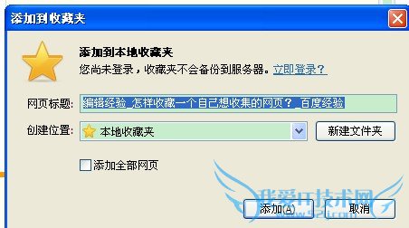怎样收藏一个自己想收集的网页?