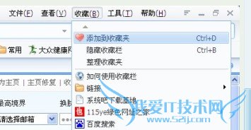 怎样收藏一个自己想收集的网页?