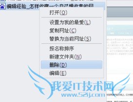 怎样收藏一个自己想收集的网页?