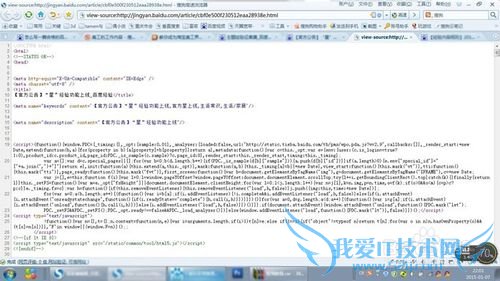 如何查看网页的源代码(适合网站初学者)