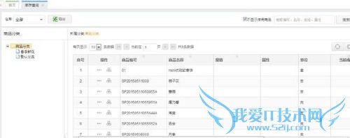 智慧商贸进销存专业版网页端如何进行库存查询
