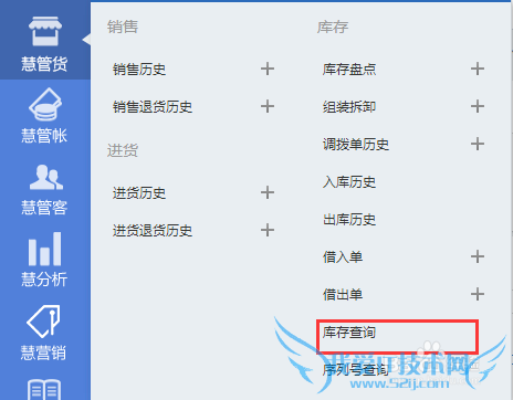 智慧商贸进销存专业版网页端如何进行库存查询