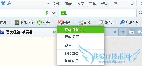 360浏览器怎么翻译网页