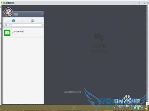 如何在电脑上使用微信网页版